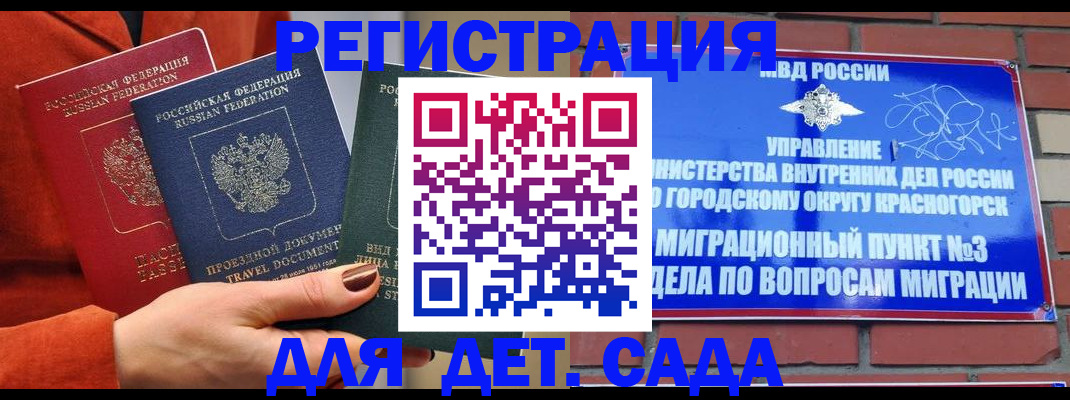 прописка штамп в Рузе