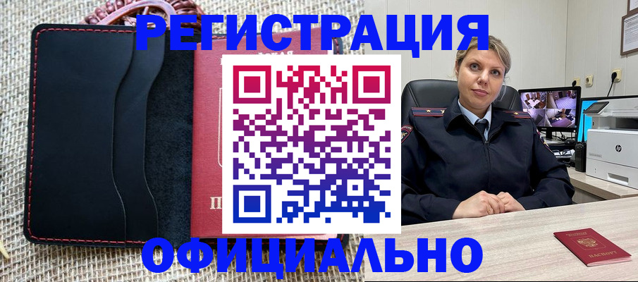 прописка для работы в Рузе