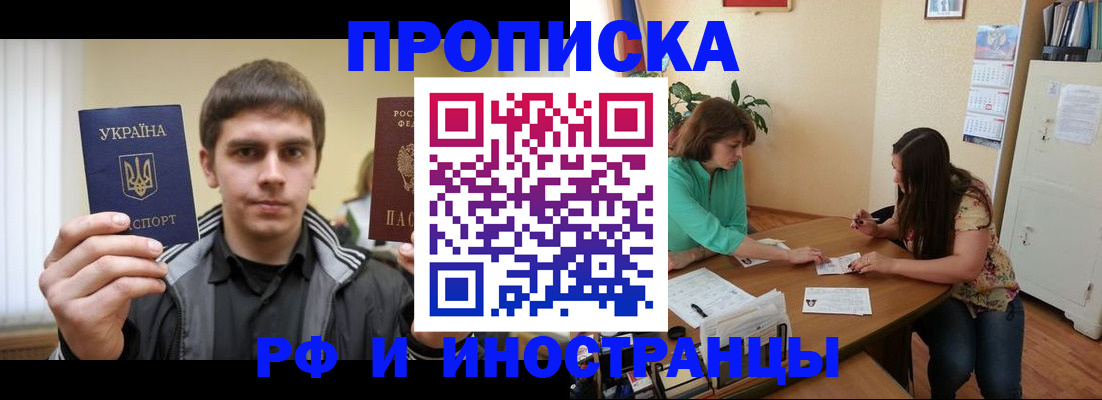 прописка от собственника в Рузе