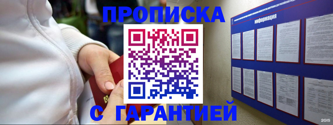прописка в Рузе