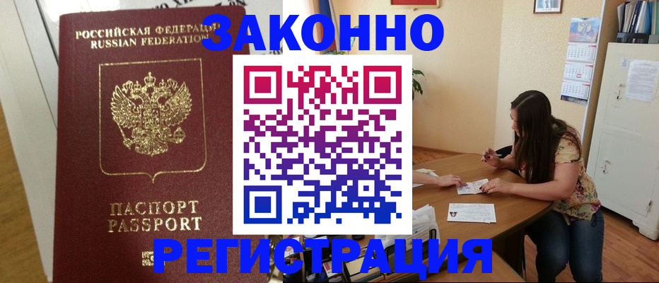 временная регистрация в Рузе