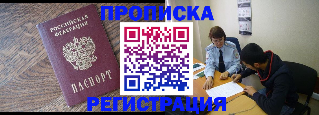 временная регистрация для школы в Рузе