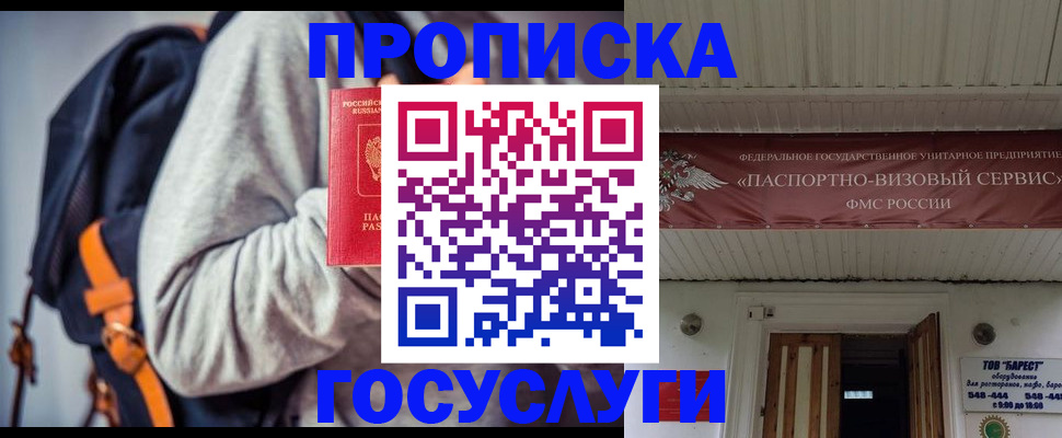 временная регистрация собственник в Рузе