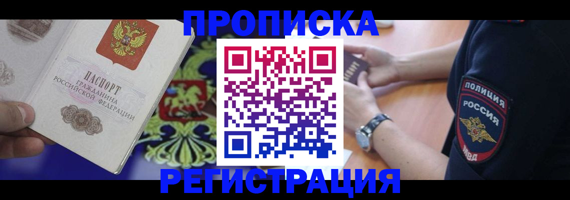 регистрация в Рузе